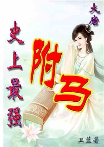 阴森庄园的秘密